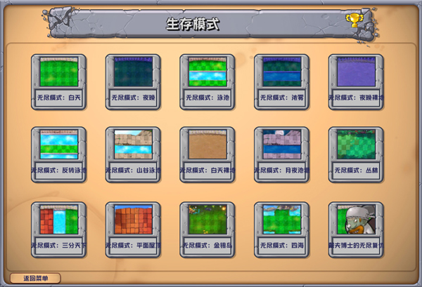 植物大战僵尸杂交版2.3.7