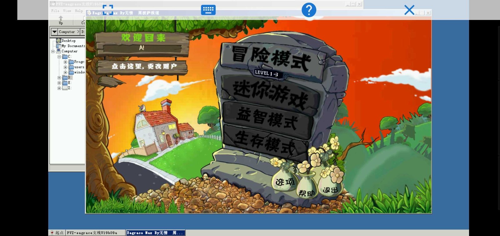 植物大战僵尸e版支线