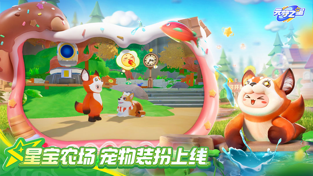 元梦之星