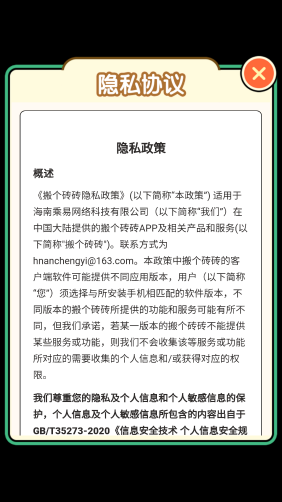 搬个砖砖