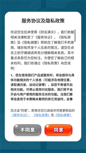 财运满天