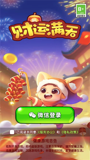 财运满天