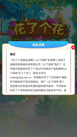 花了个花