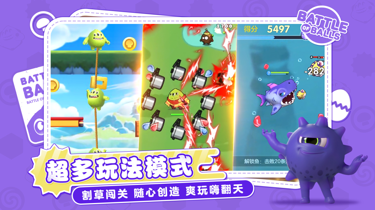 球球大作战