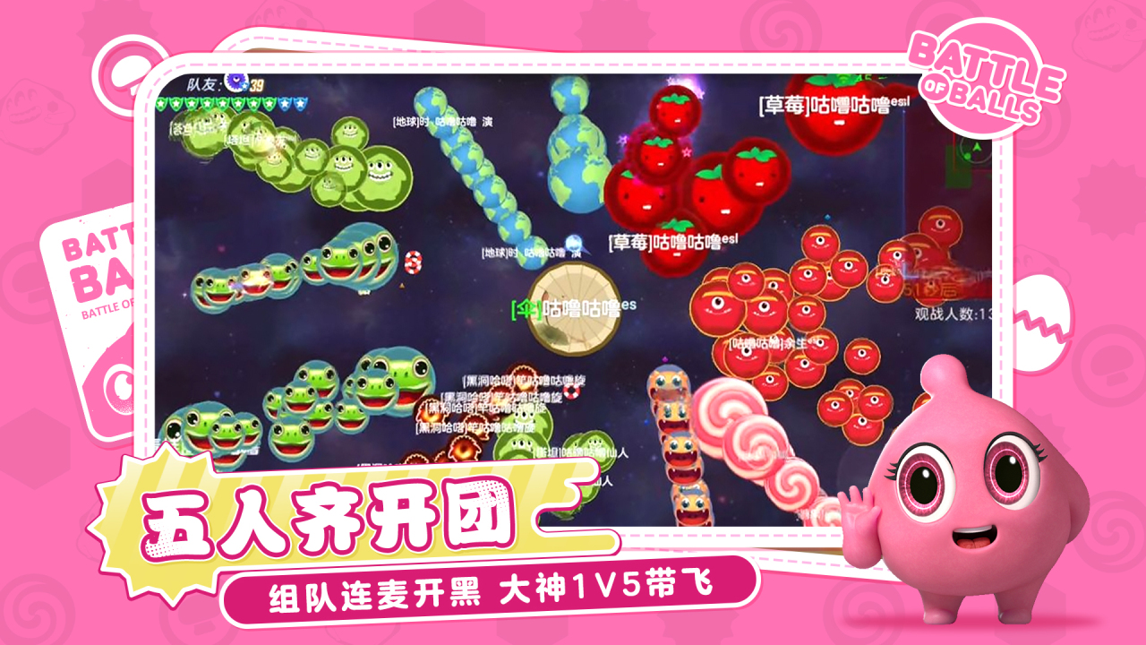 球球大作战