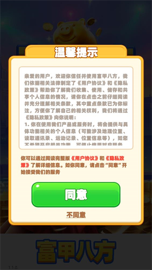 富甲八方