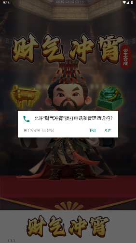 财气冲宵