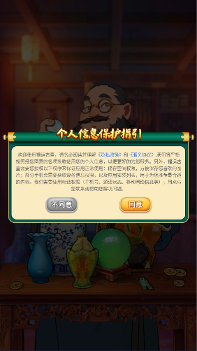 福运古董