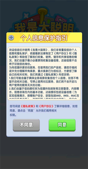 我是大聪明