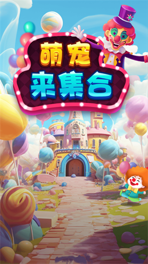萌宠来集合