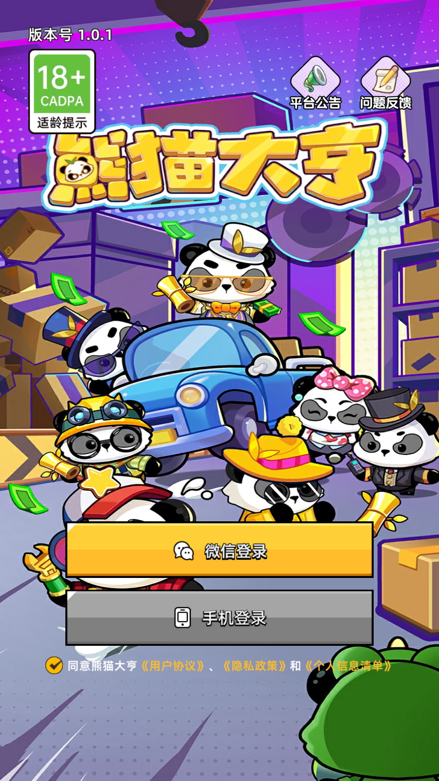 新熊猫大亨