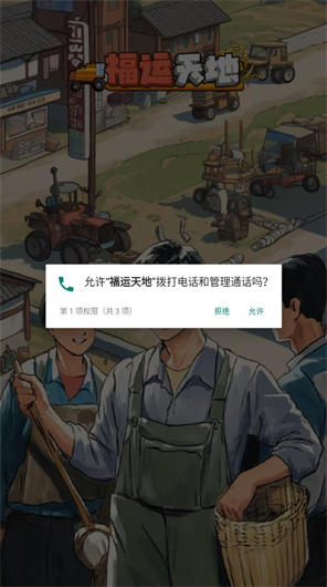 福运天地