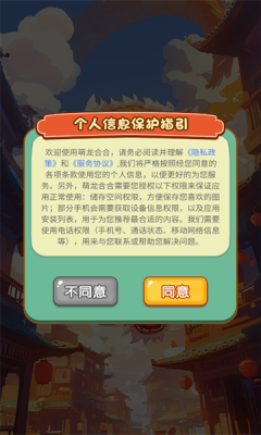 萌龙合合