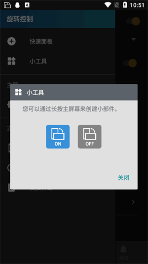 旋转控制