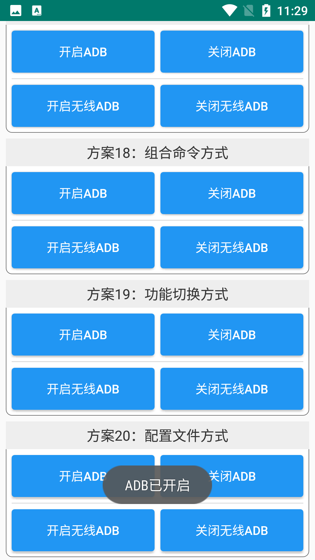 万能车机ADB