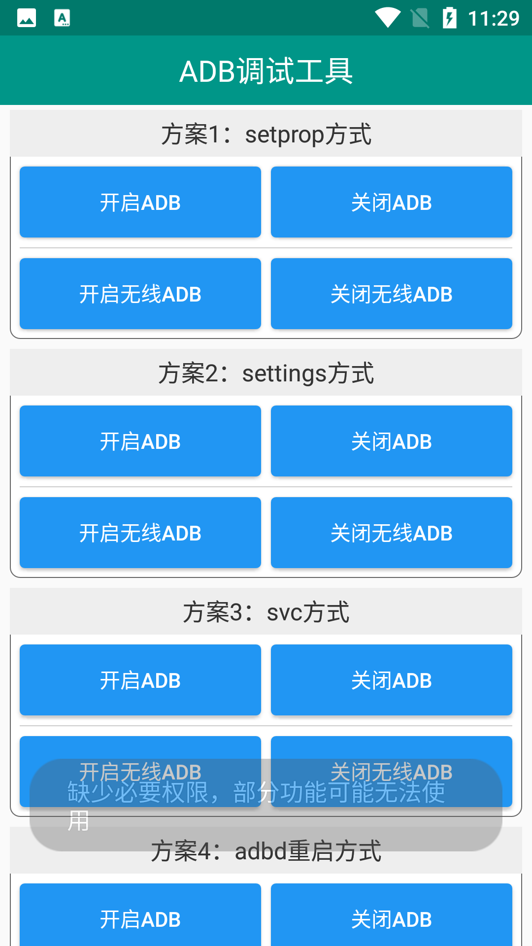 万能车机ADB