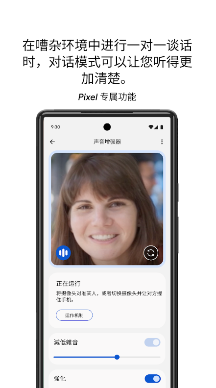 谷歌声音增强器