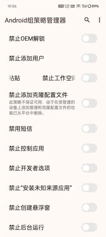 Android组策略管理器