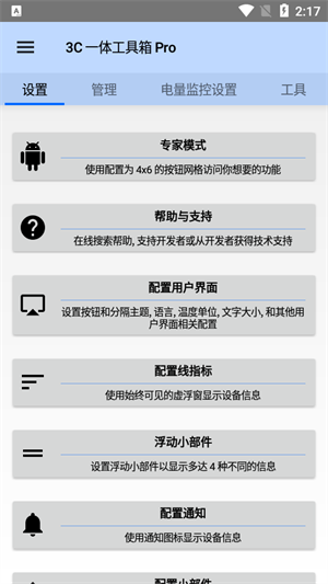 3C一体工具箱