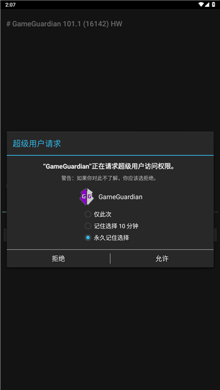 GG修改器
