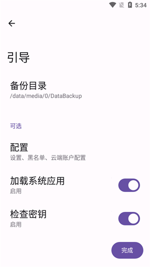 安卓数据备份