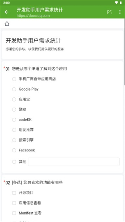 开发助手