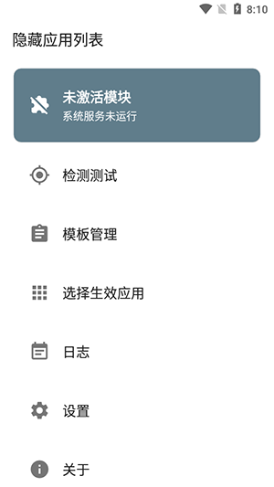 隐藏应用列表模块