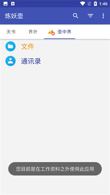 炼妖壶