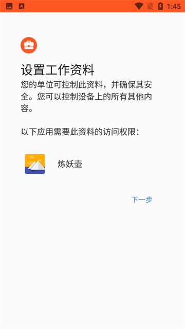 炼妖壶