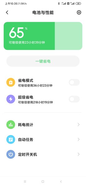 小米电量和性能