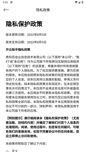 开云助手