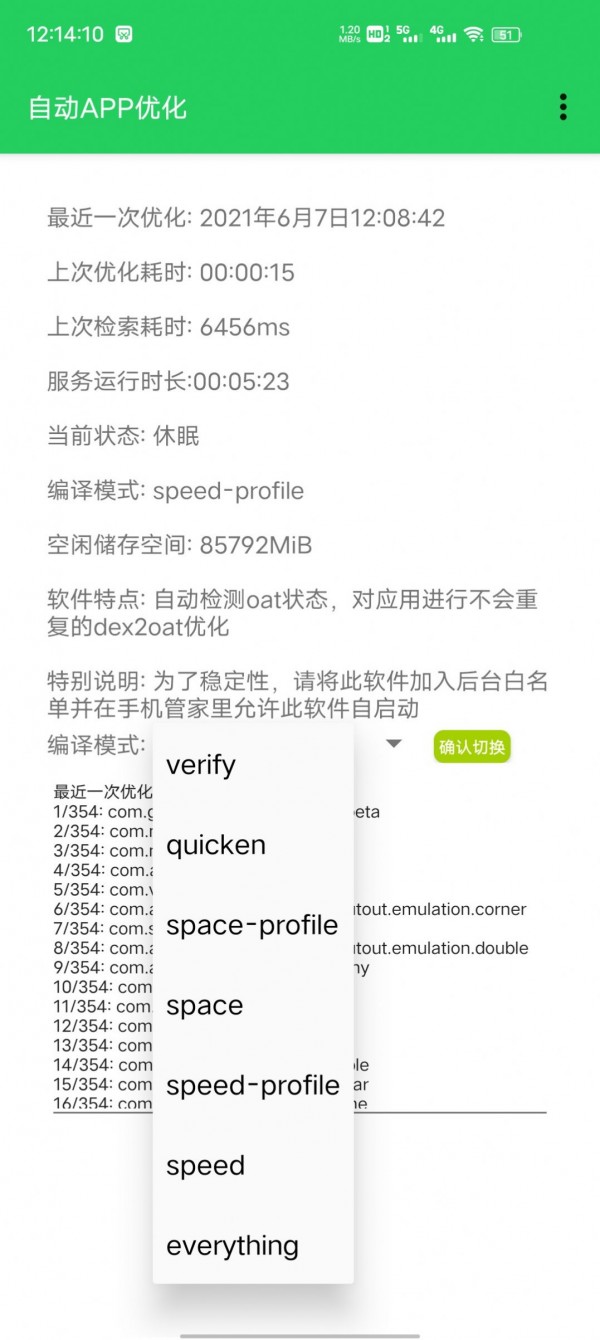 自动APP优化