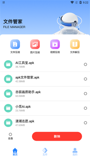 apk文件管家