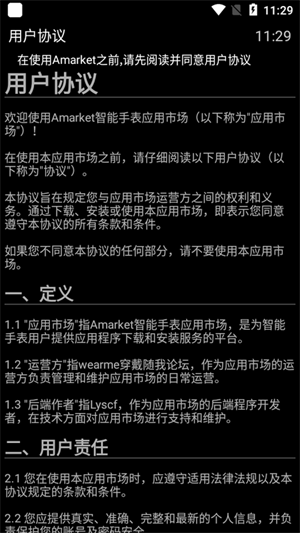 Amarket手表应用市场