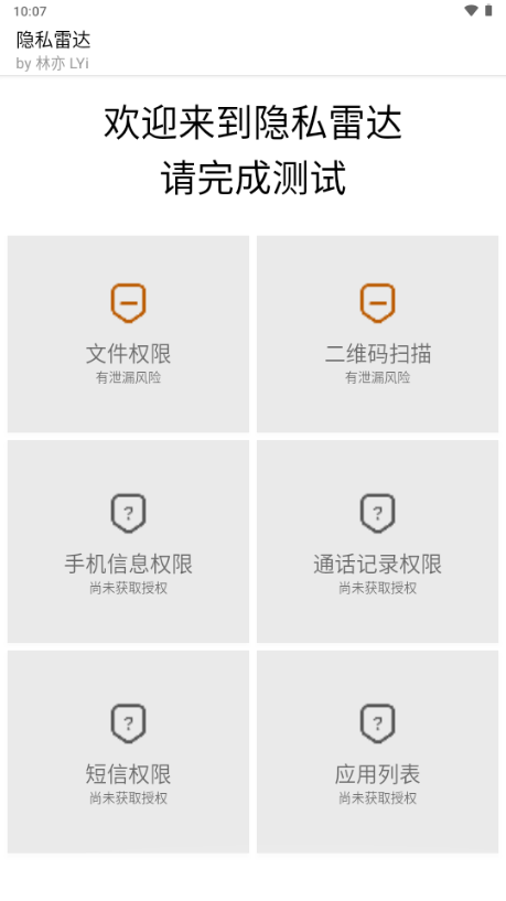 隐私雷达