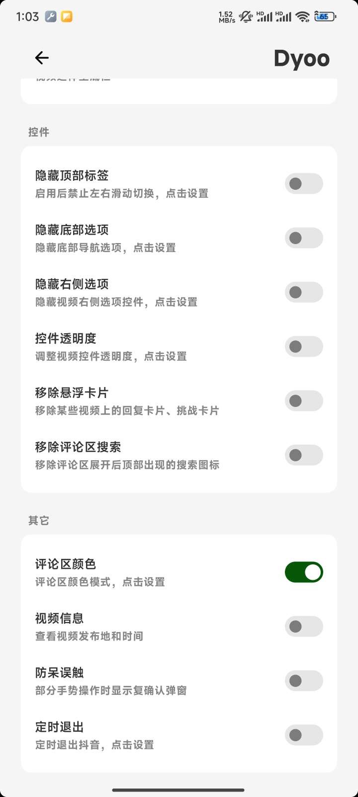 抖音增强拓展模块
