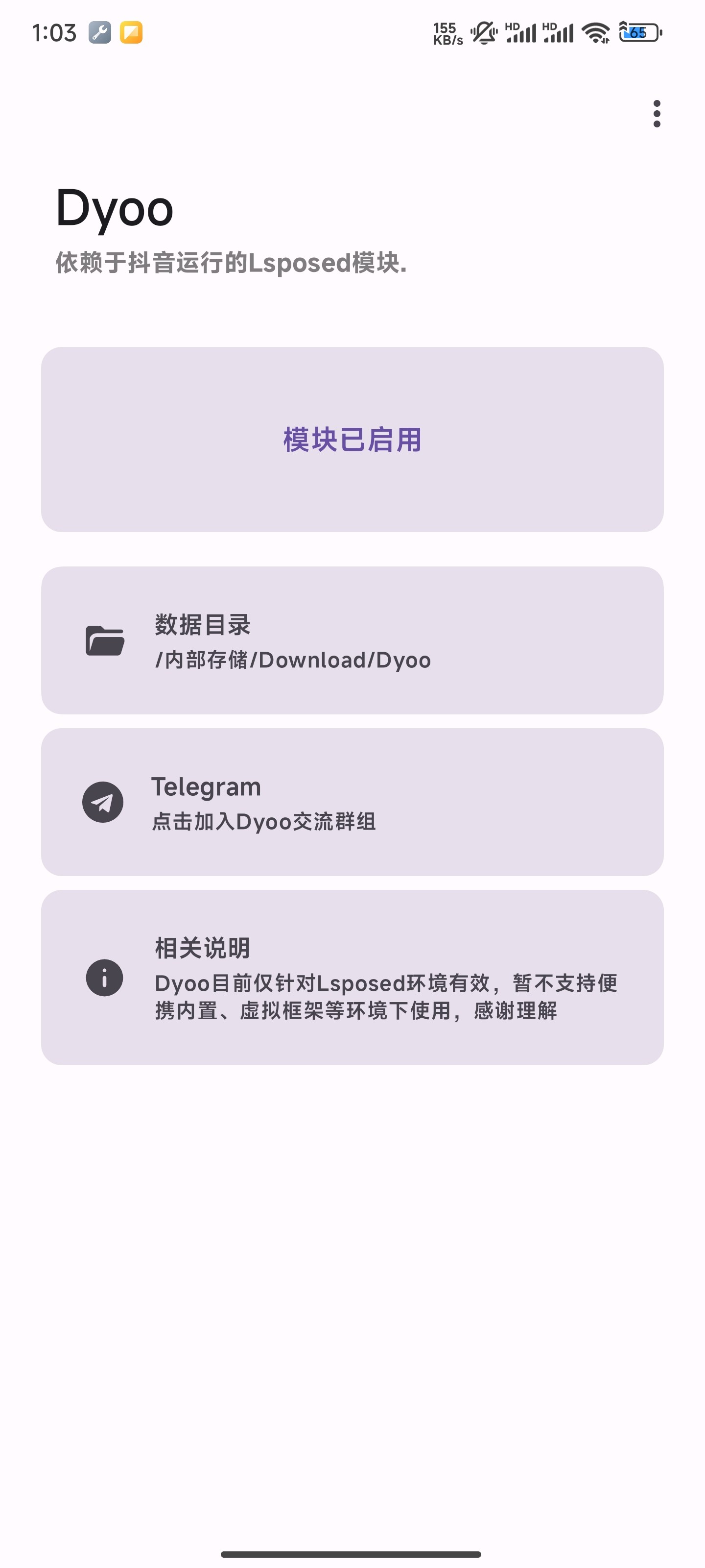 抖音增强拓展模块