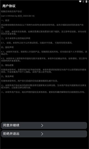 轻腕应用商店