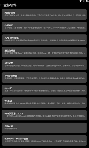 轻腕应用商店