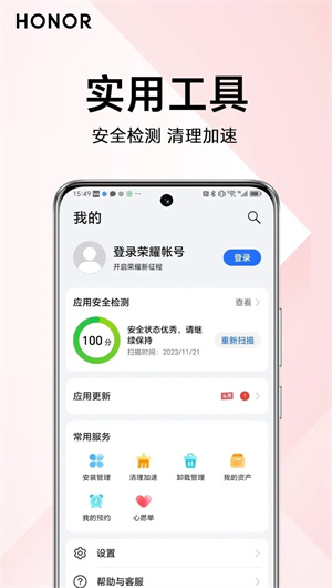 华为荣耀应用商店