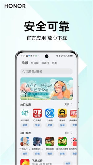 华为荣耀应用商店