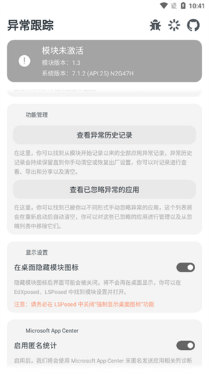 异常跟踪模块
