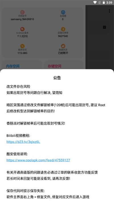 LT画质助手