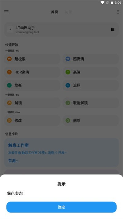 LT画质助手
