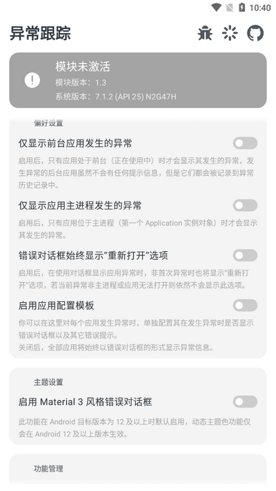 异常跟踪