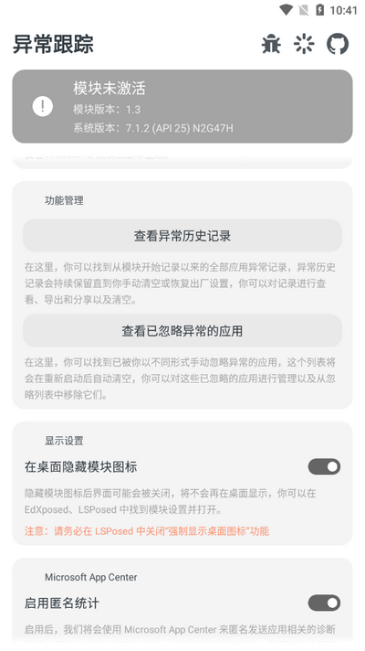异常跟踪