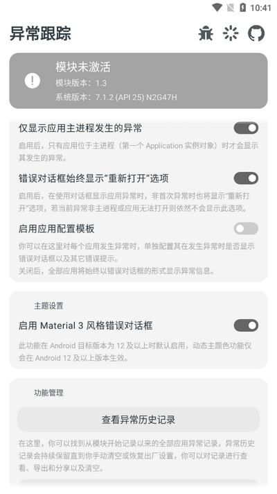 异常跟踪