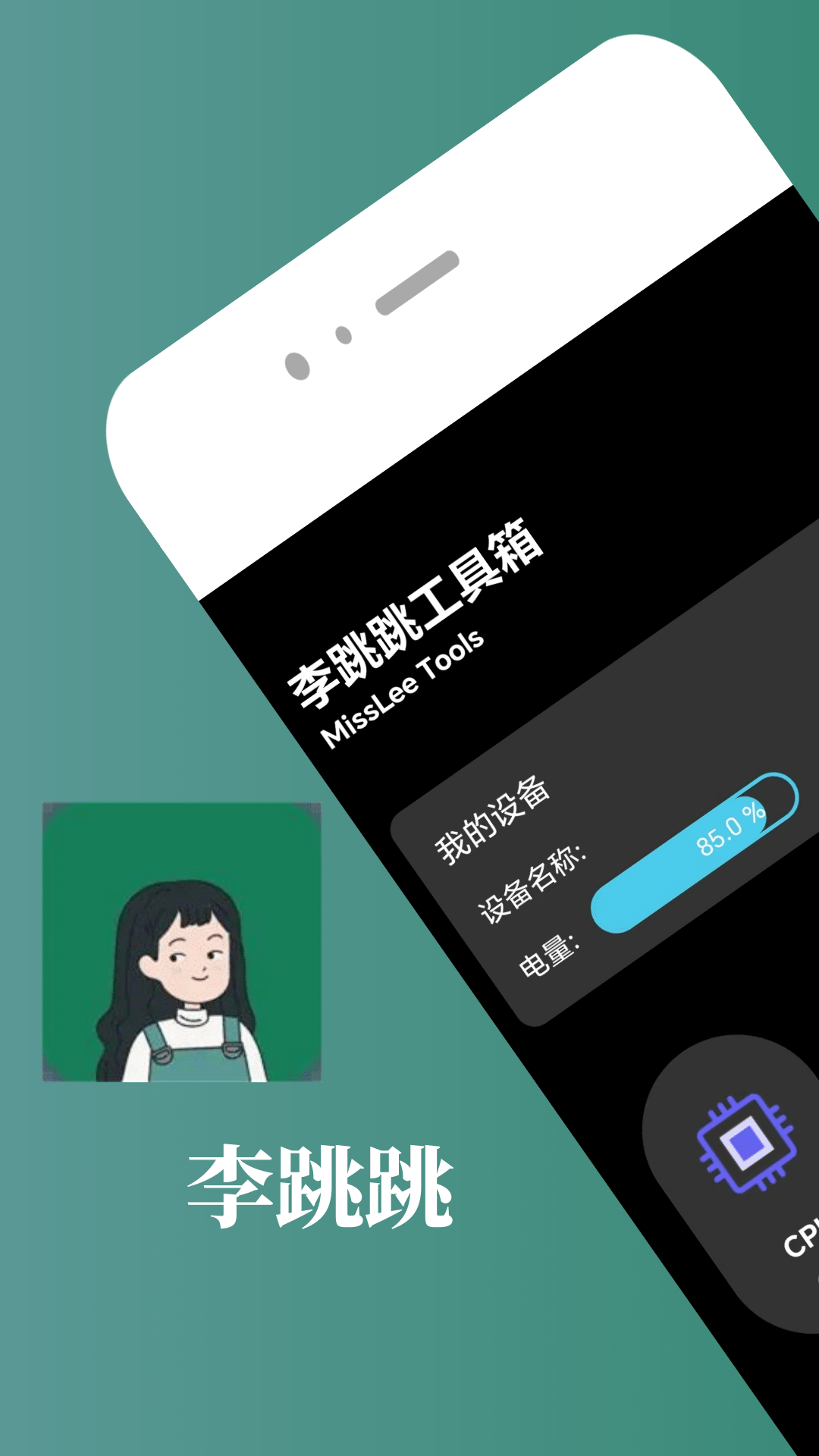 李跳跳
