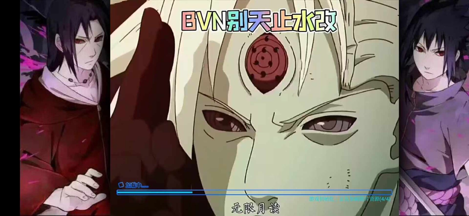 bvn止水改