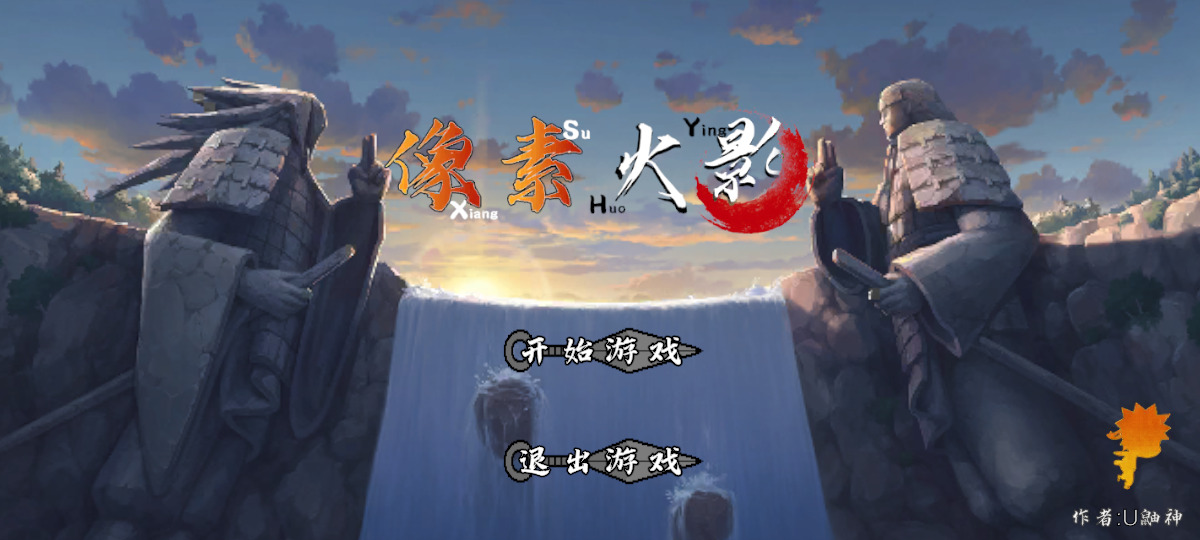 像火次世代